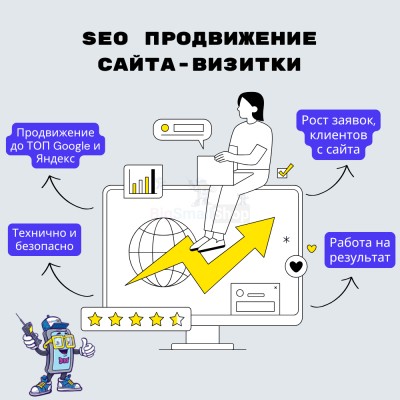 Услуга SEO продвижение сайта-визитки - купить в Хосрехе